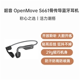 韶音 SHOKZ OpenMove S661骨传导蓝牙耳机