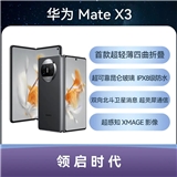 华为 Mate X3 全网通4G版