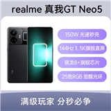 realme 真我GT Neo5 全网通5G版