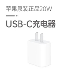 苹果 原装 20W USB-C 充电头