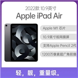 (苹果) Apple iPad Air 2022款 10.9英寸