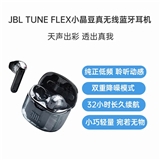 JBL TUNE FLEX小晶豆真无线蓝牙耳机