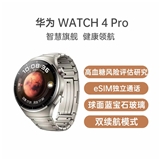 华为 WATCH 4 Pro 智能手表