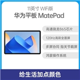 华为平板 MatePad 2023款 11英寸 WiFi版