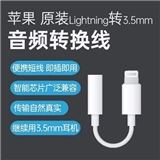苹果 原装  Lightning/USB-C闪电转3.5毫米耳机插孔转换器