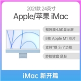苹果 iMac 2021款 24英寸 一体机