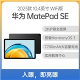 华为平板 MatePad SE 10.4英寸