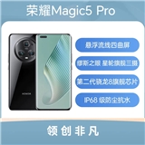 荣耀 Magic5 Pro全网通5G版