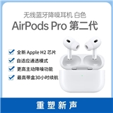 苹果 AirPods Pro 2 主动降噪无线蓝牙耳机